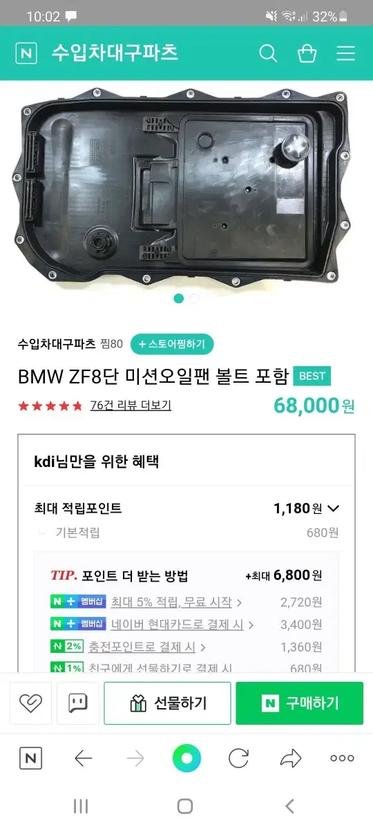 zf8단 320i f30 미션오일팬 새상품